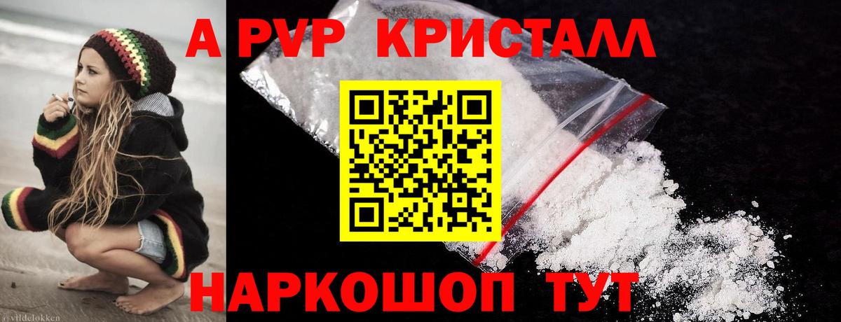 A PVP Соль Сосновоборск