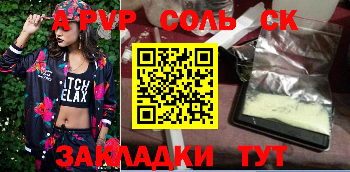 Alpha PVP Соль Сосновоборск