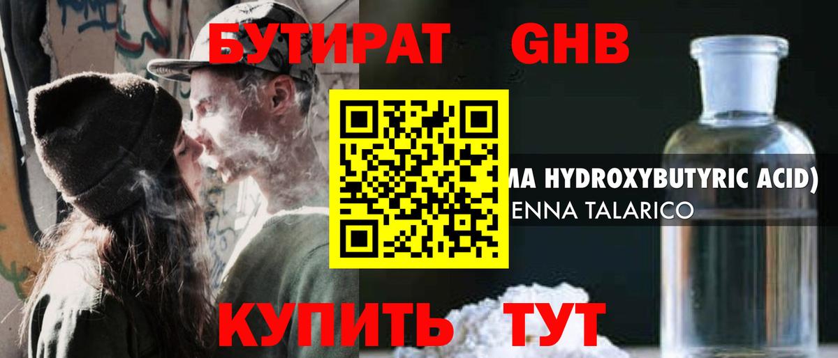 Сосновоборск  Бутират оксибутират  Вход с VPN 