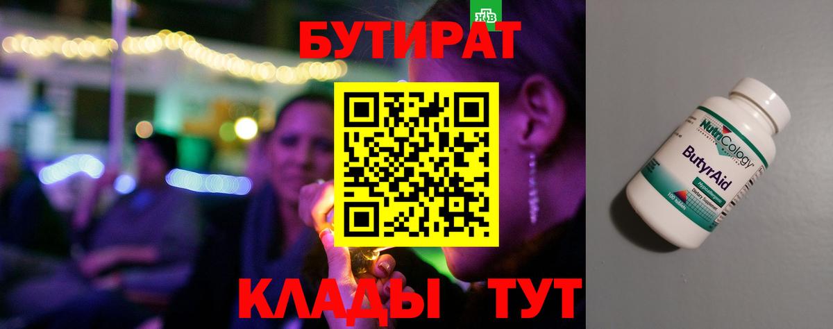 БУТИРАТ BDO Сосновоборск