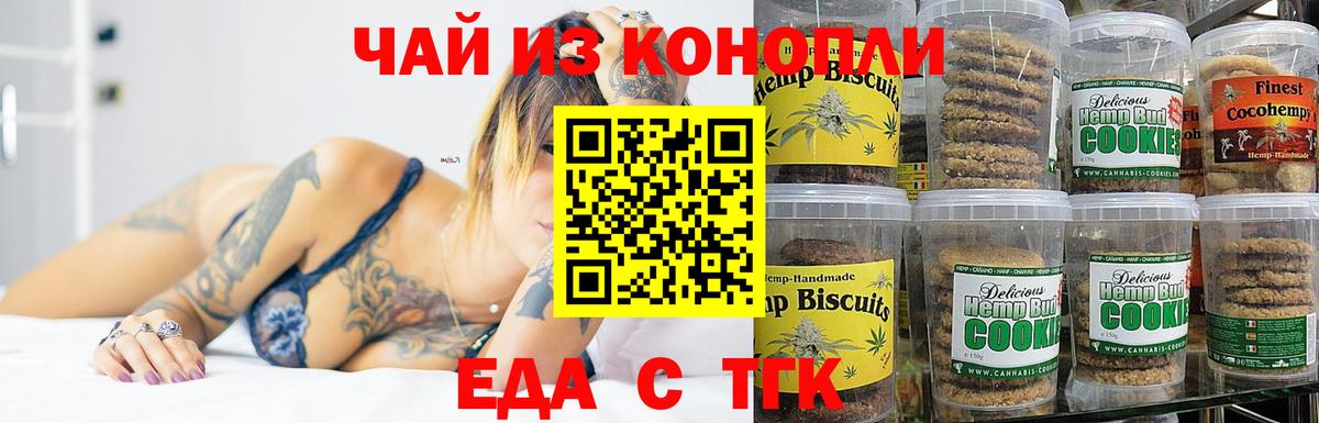 Сосновоборск  Печенье с ТГК конопля  Вход с VPN 