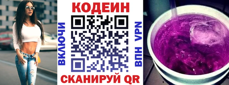 omg рабочий сайт  Сосновоборск  Codein напиток Lean (лин) 