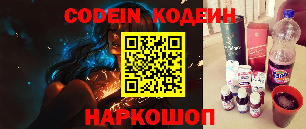 Кодеиновый сироп Lean напиток Lean (лин) Сосновоборск