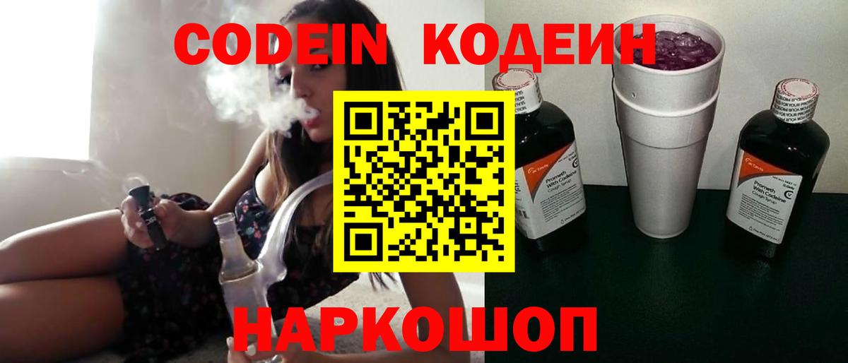 Кодеиновый сироп Lean Purple Drank Сосновоборск