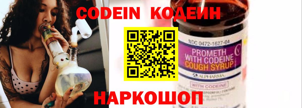 Сосновоборск  Codein Purple Drank  Вход с VPN 