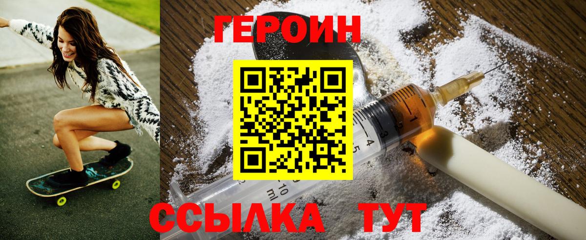 Героин хмурый Сосновоборск