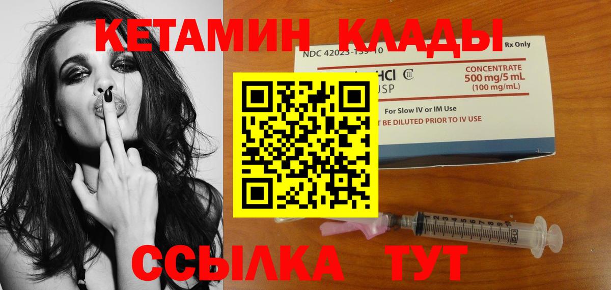 КЕТАМИН VHQ  Вход с VPN  Сосновоборск 