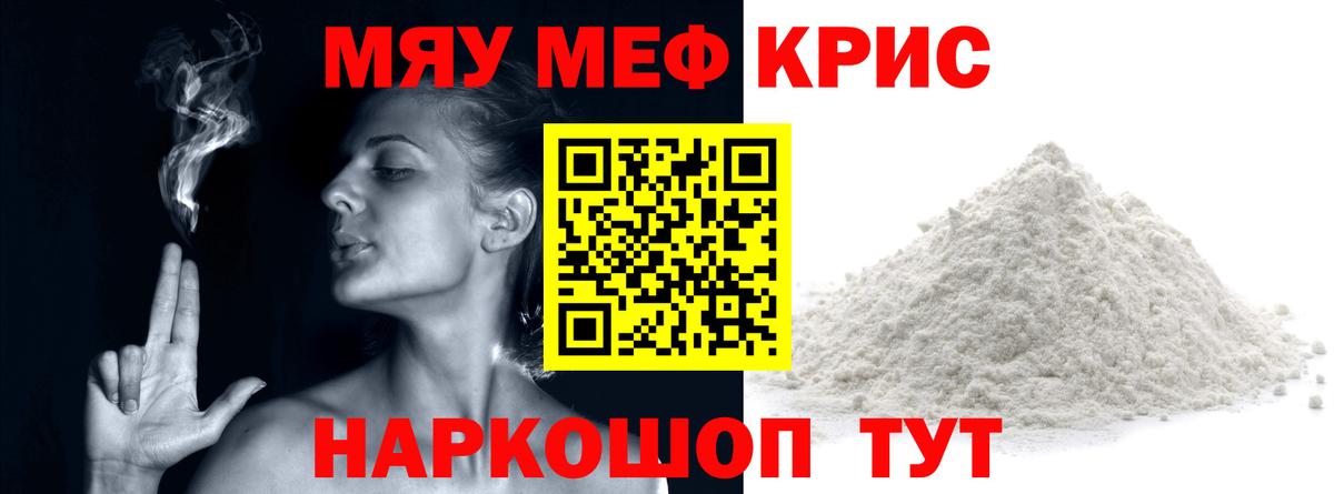 Меф мука Сосновоборск