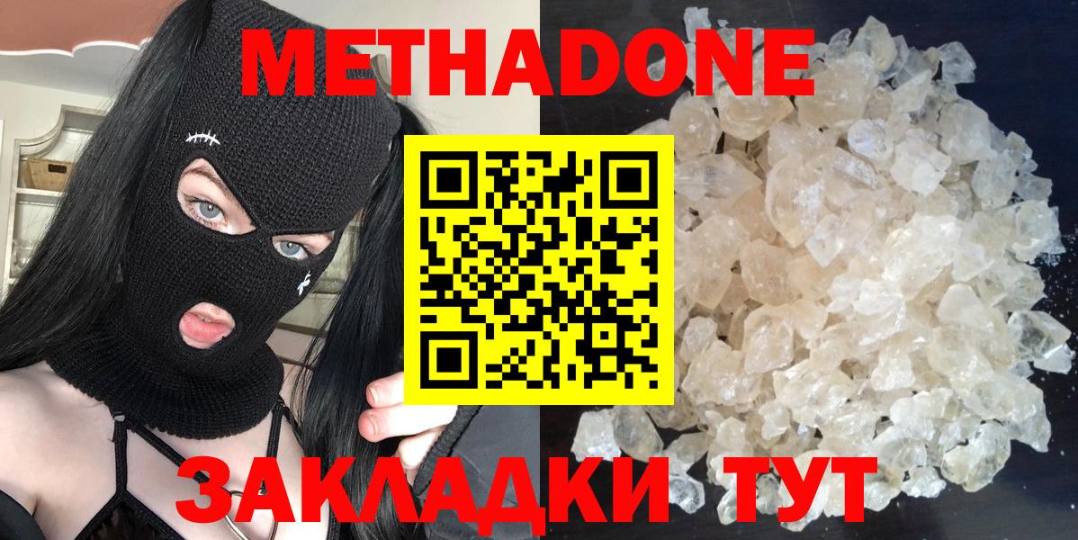 Метадон methadone Сосновоборск